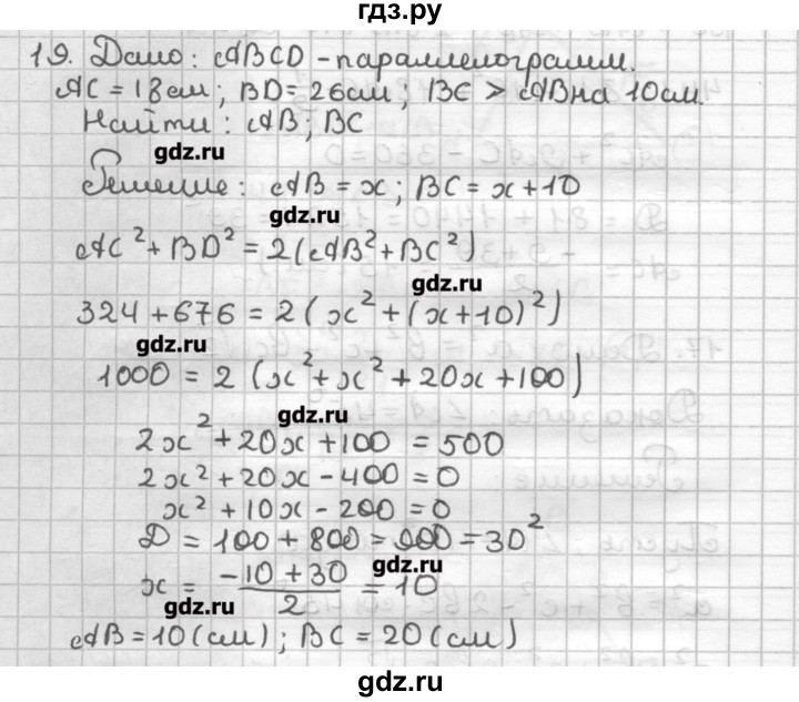 ГДЗ по геометрии 9 класс Мерзляк дидактические материалы  вариант 2 - 19, Решебник
