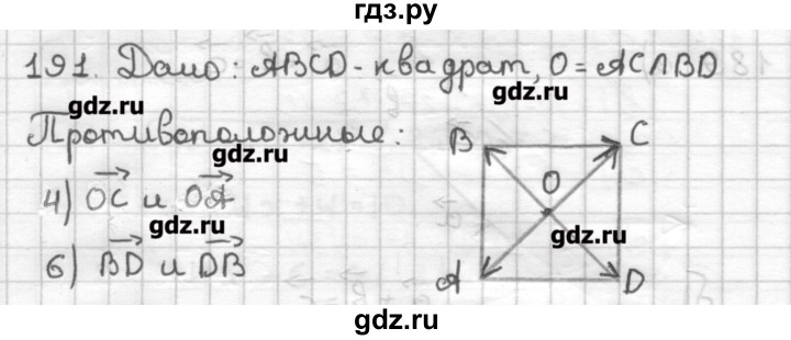 ГДЗ по геометрии 9 класс Мерзляк дидактические материалы  вариант 2 - 191, Решебник