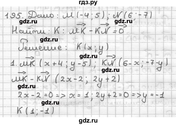 ГДЗ по геометрии 9 класс Мерзляк дидактические материалы  вариант 2 - 195, Решебник