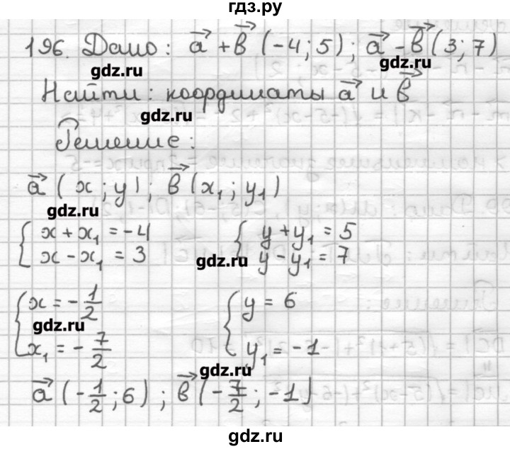ГДЗ по геометрии 9 класс Мерзляк дидактические материалы  вариант 2 - 196, Решебник