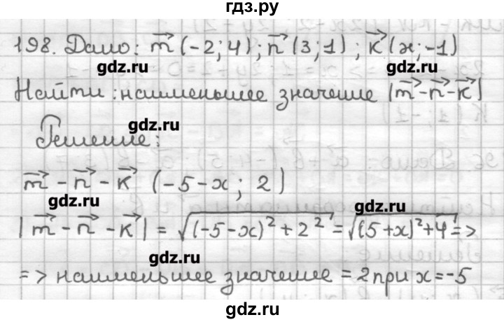 ГДЗ по геометрии 9 класс Мерзляк дидактические материалы  вариант 2 - 198, Решебник