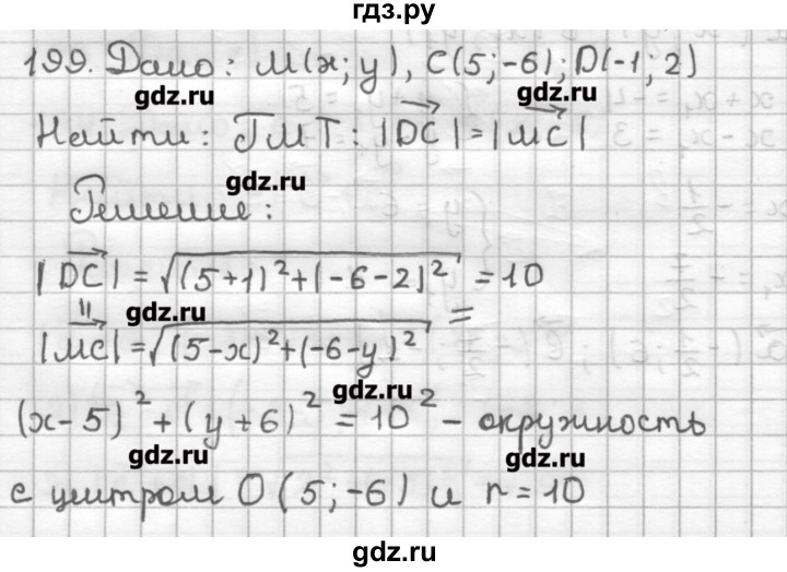 ГДЗ по геометрии 9 класс Мерзляк дидактические материалы  вариант 2 - 199, Решебник