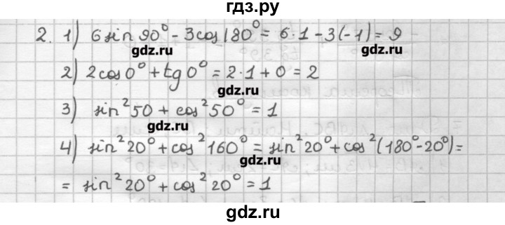 ГДЗ по геометрии 9 класс Мерзляк дидактические материалы  вариант 2 - 2, Решебник