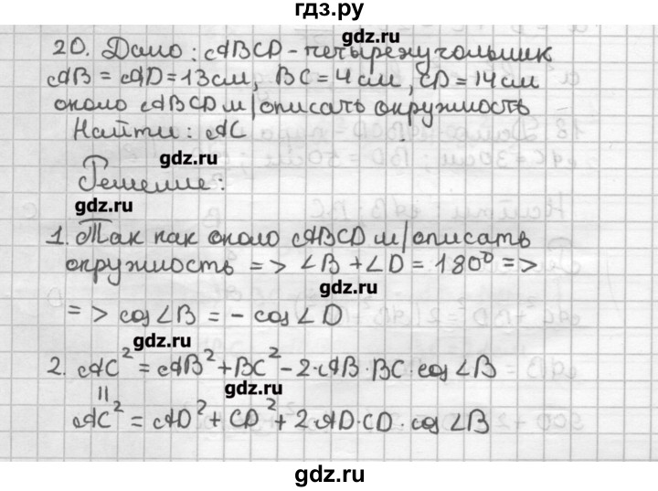 ГДЗ по геометрии 9 класс Мерзляк дидактические материалы  вариант 2 - 20, Решебник