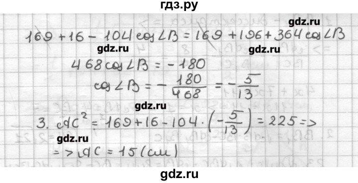 ГДЗ по геометрии 9 класс Мерзляк дидактические материалы  вариант 2 - 20, Решебник
