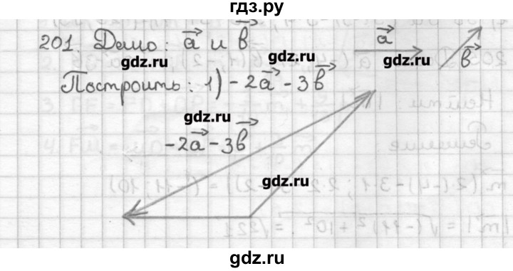 ГДЗ по геометрии 9 класс Мерзляк дидактические материалы  вариант 2 - 201, Решебник