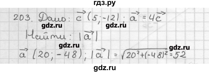 ГДЗ по геометрии 9 класс Мерзляк дидактические материалы  вариант 2 - 203, Решебник