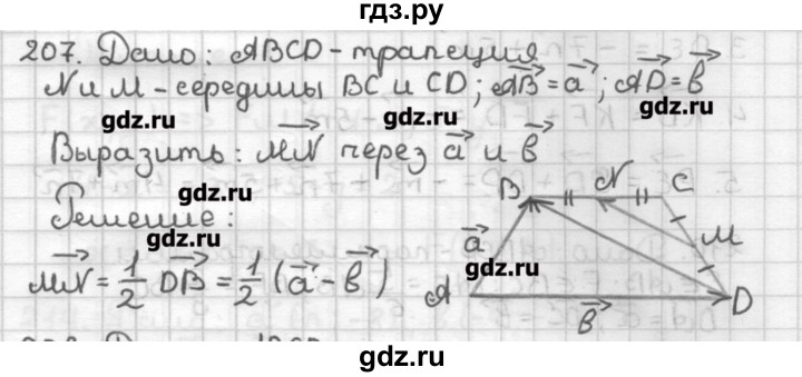 ГДЗ по геометрии 9 класс Мерзляк дидактические материалы  вариант 2 - 207, Решебник