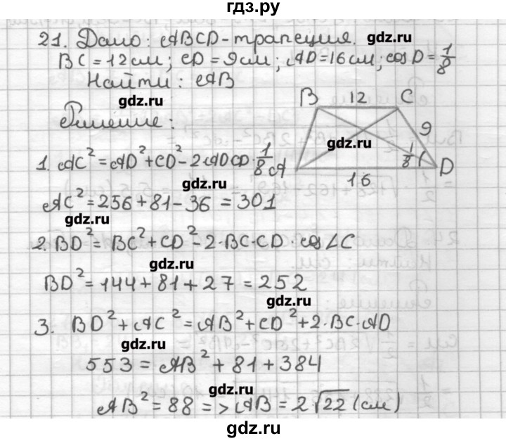 ГДЗ по геометрии 9 класс Мерзляк дидактические материалы  вариант 2 - 21, Решебник