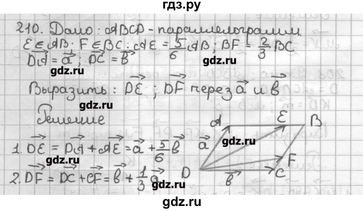 ГДЗ по геометрии 9 класс Мерзляк дидактические материалы  вариант 2 - 210, Решебник