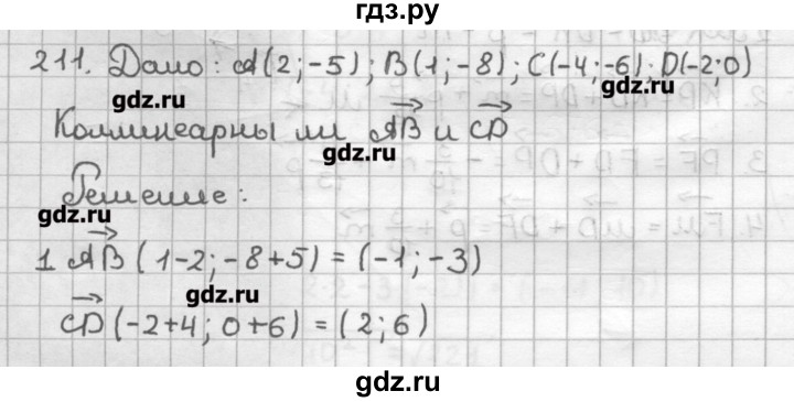 ГДЗ по геометрии 9 класс Мерзляк дидактические материалы  вариант 2 - 211, Решебник