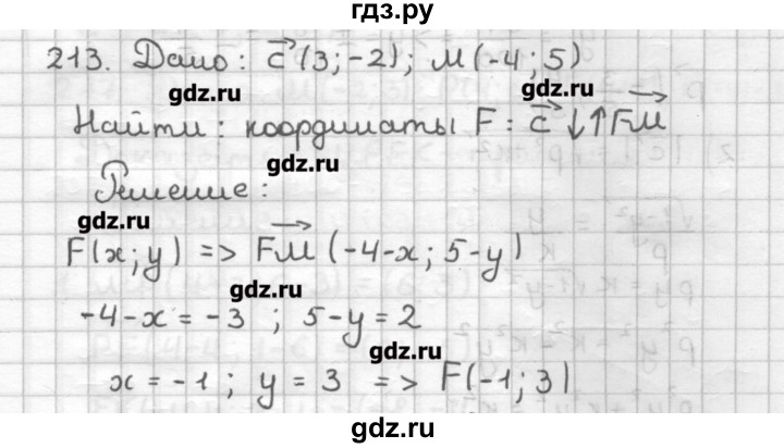 ГДЗ по геометрии 9 класс Мерзляк дидактические материалы  вариант 2 - 213, Решебник