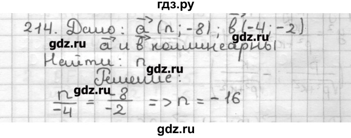 ГДЗ по геометрии 9 класс Мерзляк дидактические материалы  вариант 2 - 214, Решебник