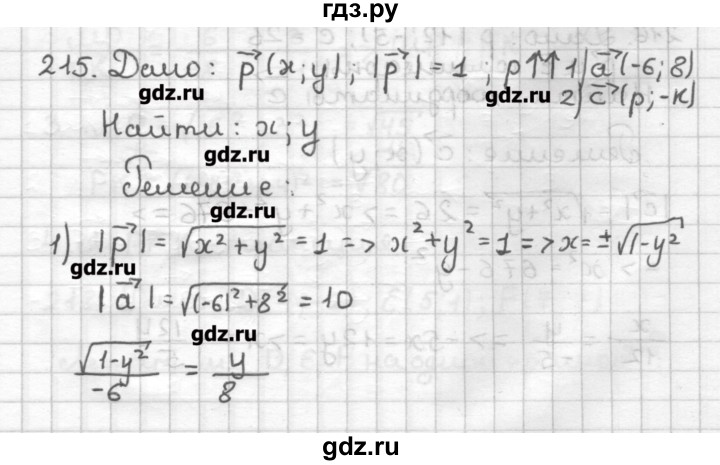 ГДЗ по геометрии 9 класс Мерзляк дидактические материалы  вариант 2 - 215, Решебник
