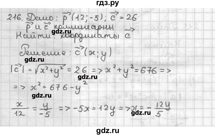 ГДЗ по геометрии 9 класс Мерзляк дидактические материалы  вариант 2 - 216, Решебник