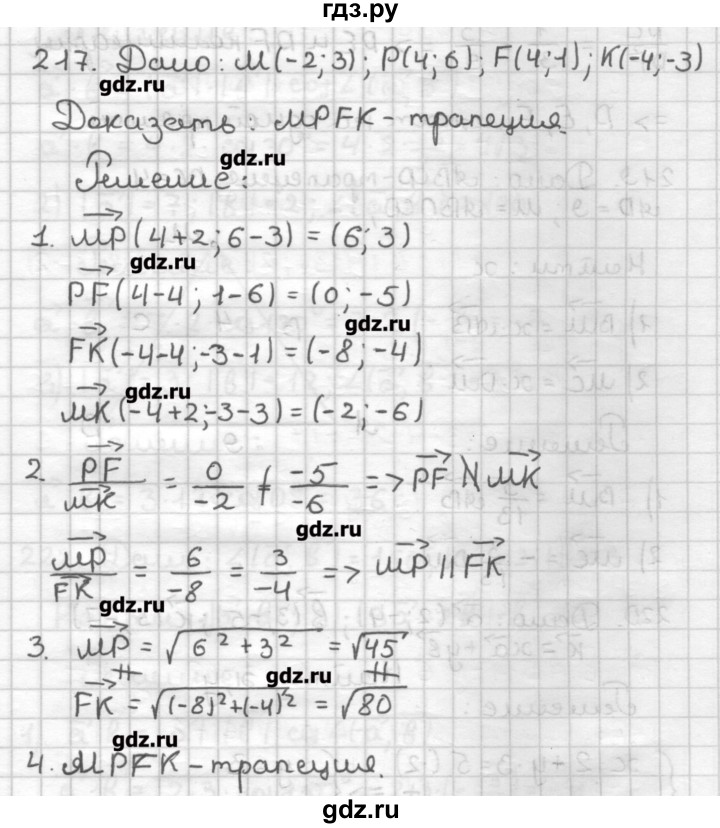 ГДЗ по геометрии 9 класс Мерзляк дидактические материалы  вариант 2 - 217, Решебник