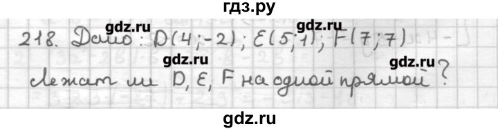 ГДЗ по геометрии 9 класс Мерзляк дидактические материалы  вариант 2 - 218, Решебник