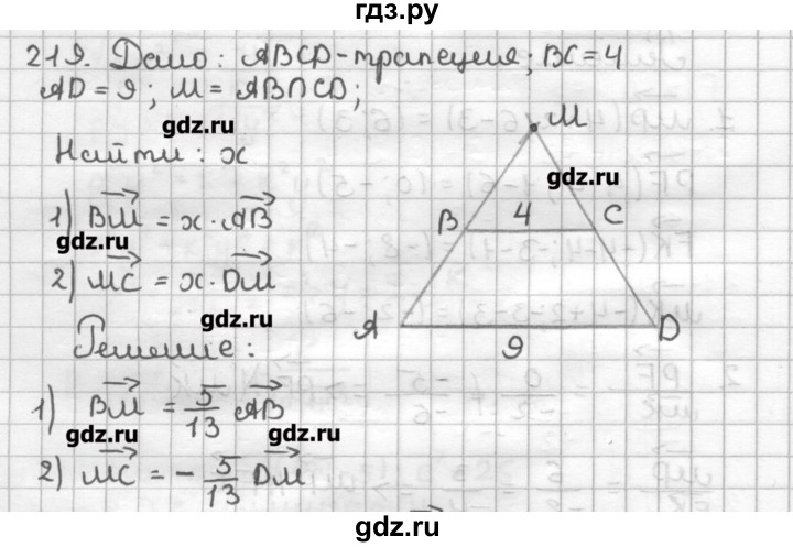 ГДЗ по геометрии 9 класс Мерзляк дидактические материалы  вариант 2 - 219, Решебник