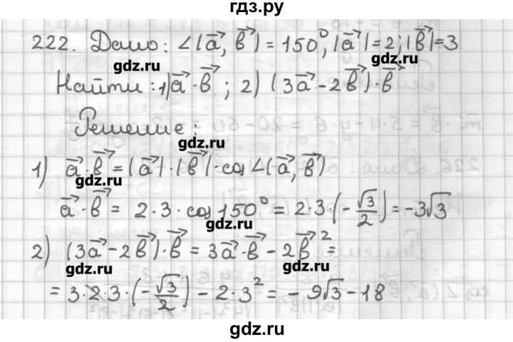 ГДЗ по геометрии 9 класс Мерзляк дидактические материалы  вариант 2 - 222, Решебник