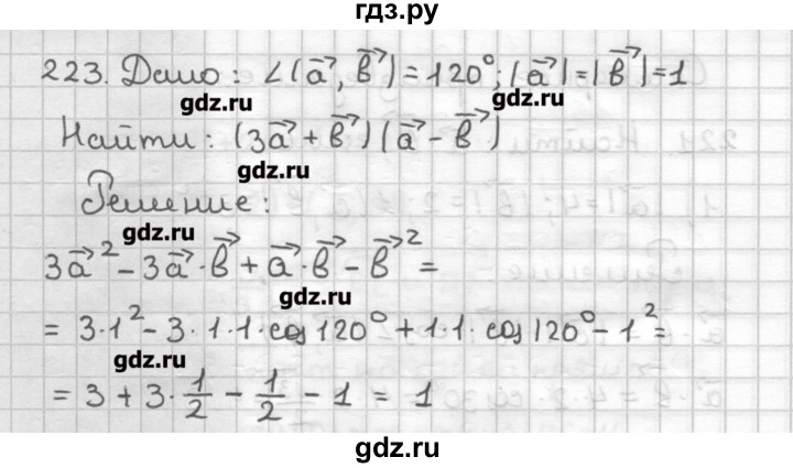 ГДЗ по геометрии 9 класс Мерзляк дидактические материалы  вариант 2 - 223, Решебник