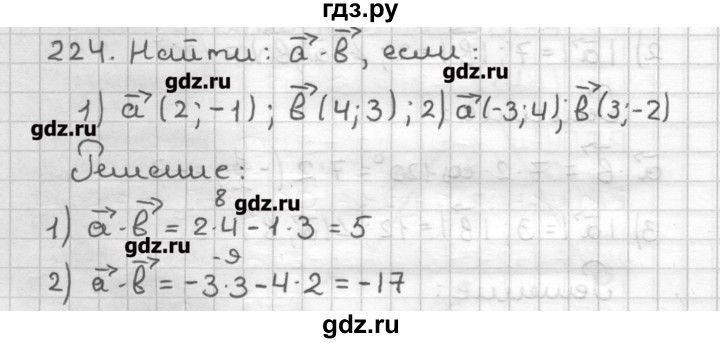 ГДЗ по геометрии 9 класс Мерзляк дидактические материалы  вариант 2 - 224, Решебник