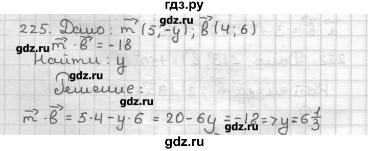 ГДЗ по геометрии 9 класс Мерзляк дидактические материалы  вариант 2 - 225, Решебник