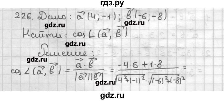 ГДЗ по геометрии 9 класс Мерзляк дидактические материалы  вариант 2 - 226, Решебник
