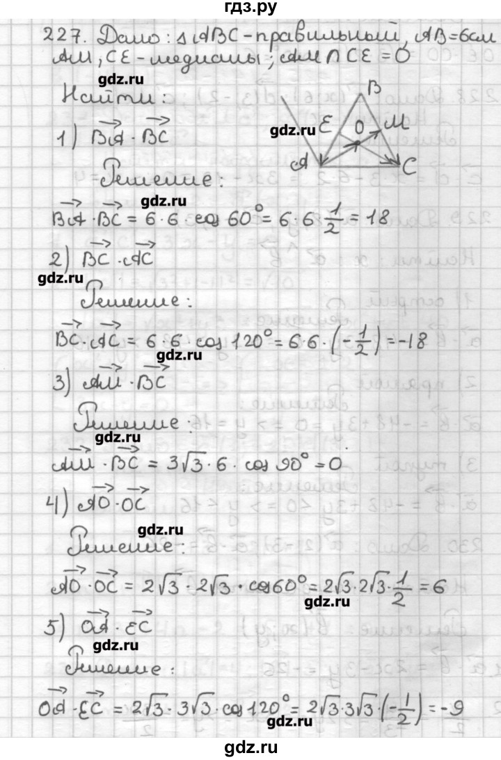 ГДЗ по геометрии 9 класс Мерзляк дидактические материалы  вариант 2 - 227, Решебник
