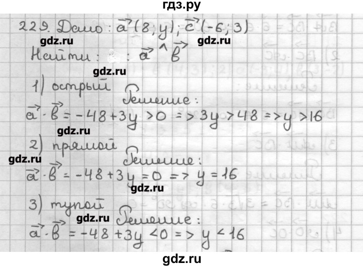 ГДЗ по геометрии 9 класс Мерзляк дидактические материалы  вариант 2 - 229, Решебник