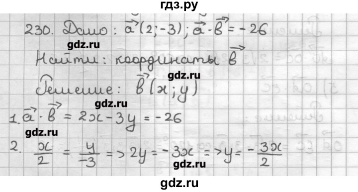 ГДЗ по геометрии 9 класс Мерзляк дидактические материалы  вариант 2 - 230, Решебник