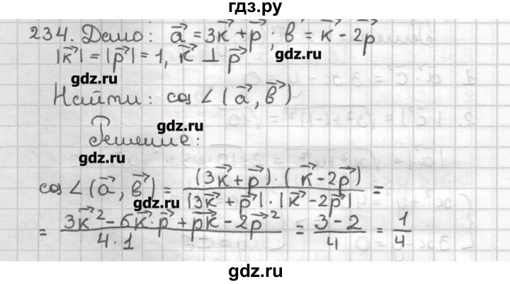 ГДЗ по геометрии 9 класс Мерзляк дидактические материалы  вариант 2 - 234, Решебник