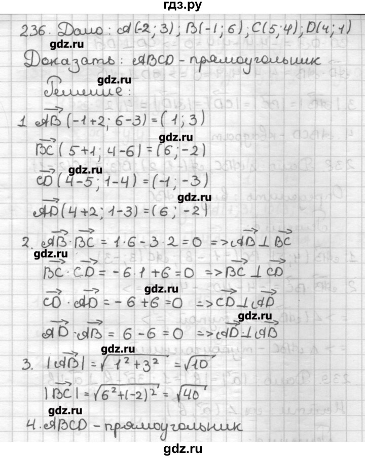 ГДЗ по геометрии 9 класс Мерзляк дидактические материалы  вариант 2 - 236, Решебник