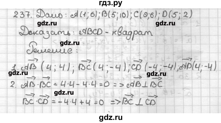 ГДЗ по геометрии 9 класс Мерзляк дидактические материалы  вариант 2 - 237, Решебник