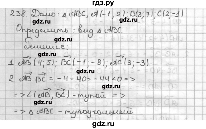 ГДЗ по геометрии 9 класс Мерзляк дидактические материалы  вариант 2 - 238, Решебник