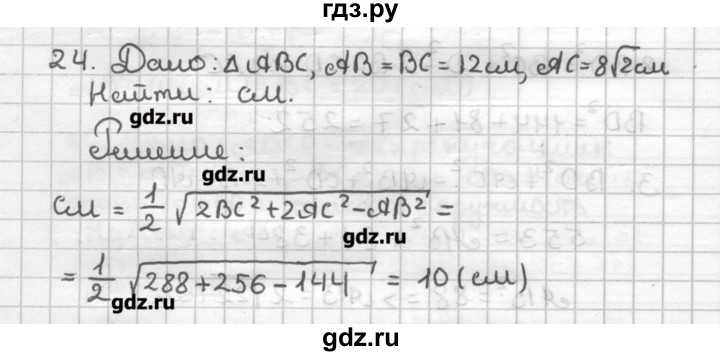 ГДЗ по геометрии 9 класс Мерзляк дидактические материалы  вариант 2 - 24, Решебник