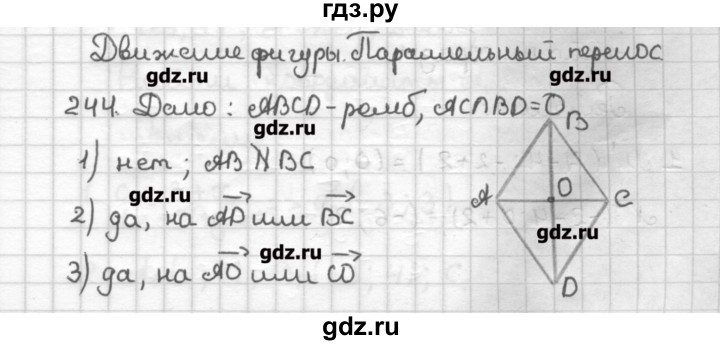 ГДЗ по геометрии 9 класс Мерзляк дидактические материалы  вариант 2 - 244, Решебник