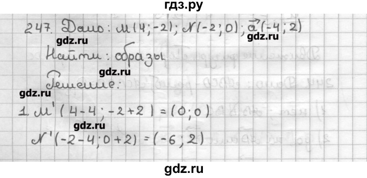 ГДЗ по геометрии 9 класс Мерзляк дидактические материалы  вариант 2 - 247, Решебник