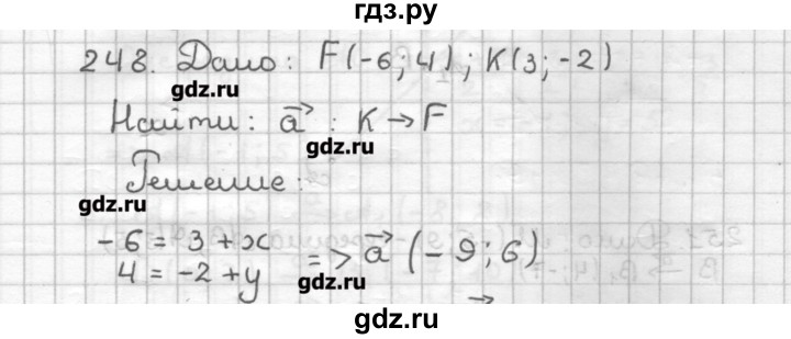 ГДЗ по геометрии 9 класс Мерзляк дидактические материалы  вариант 2 - 248, Решебник