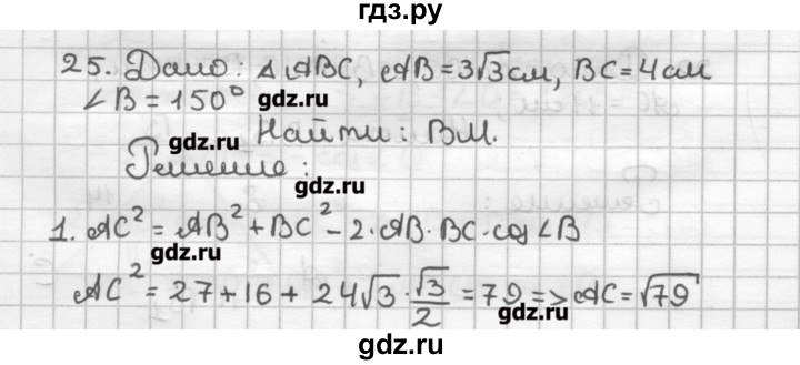 ГДЗ по геометрии 9 класс Мерзляк дидактические материалы  вариант 2 - 25, Решебник