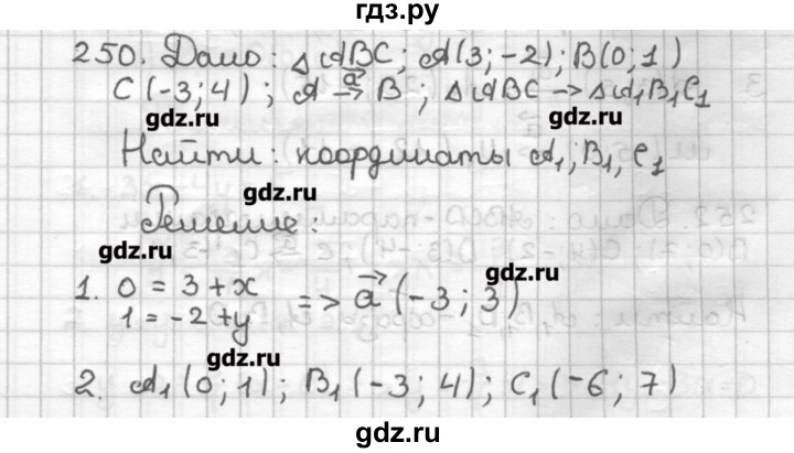 ГДЗ по геометрии 9 класс Мерзляк дидактические материалы  вариант 2 - 250, Решебник