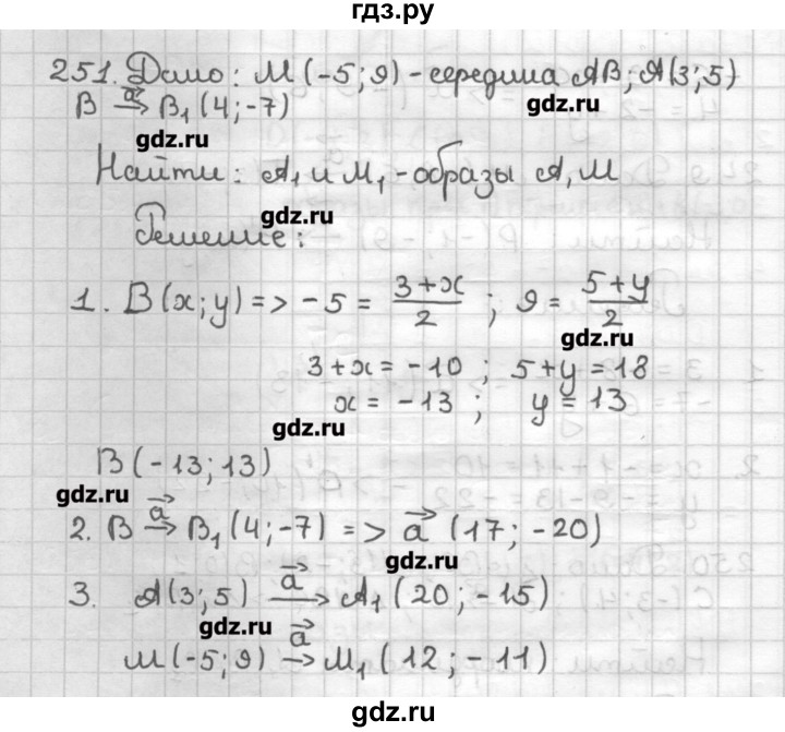ГДЗ по геометрии 9 класс Мерзляк дидактические материалы  вариант 2 - 251, Решебник