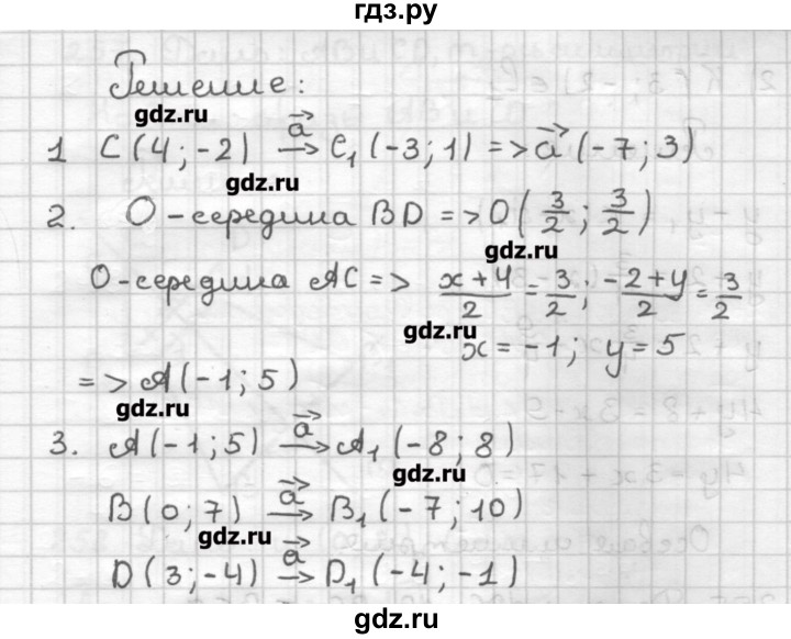 ГДЗ по геометрии 9 класс Мерзляк дидактические материалы  вариант 2 - 252, Решебник