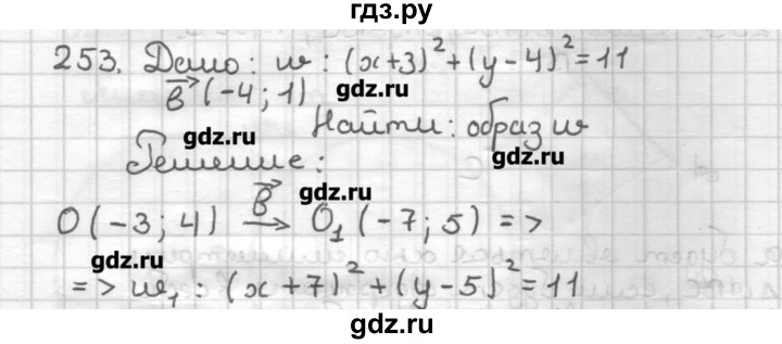 ГДЗ по геометрии 9 класс Мерзляк дидактические материалы  вариант 2 - 253, Решебник