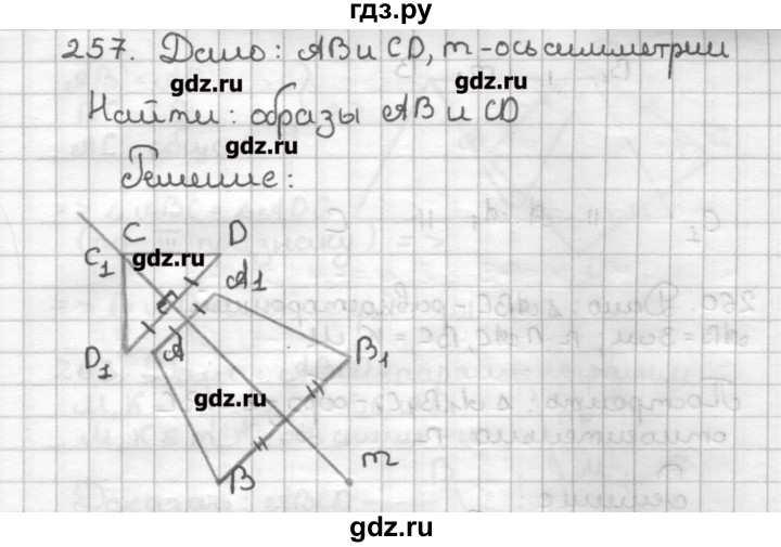 ГДЗ по геометрии 9 класс Мерзляк дидактические материалы  вариант 2 - 257, Решебник