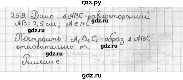 ГДЗ по геометрии 9 класс Мерзляк дидактические материалы  вариант 2 - 259, Решебник