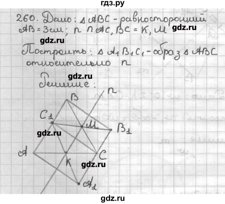 ГДЗ по геометрии 9 класс Мерзляк дидактические материалы  вариант 2 - 260, Решебник