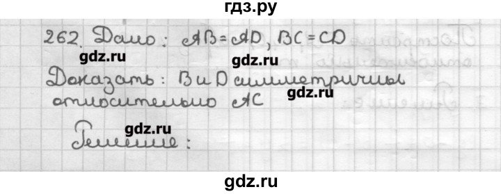 ГДЗ по геометрии 9 класс Мерзляк дидактические материалы  вариант 2 - 262, Решебник