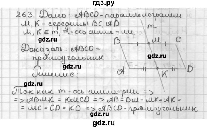ГДЗ по геометрии 9 класс Мерзляк дидактические материалы  вариант 2 - 263, Решебник