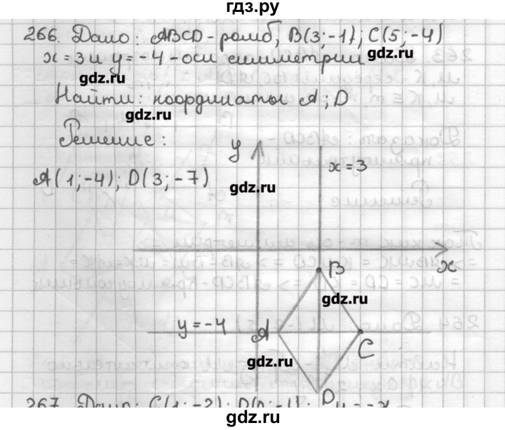 ГДЗ по геометрии 9 класс Мерзляк дидактические материалы  вариант 2 - 266, Решебник