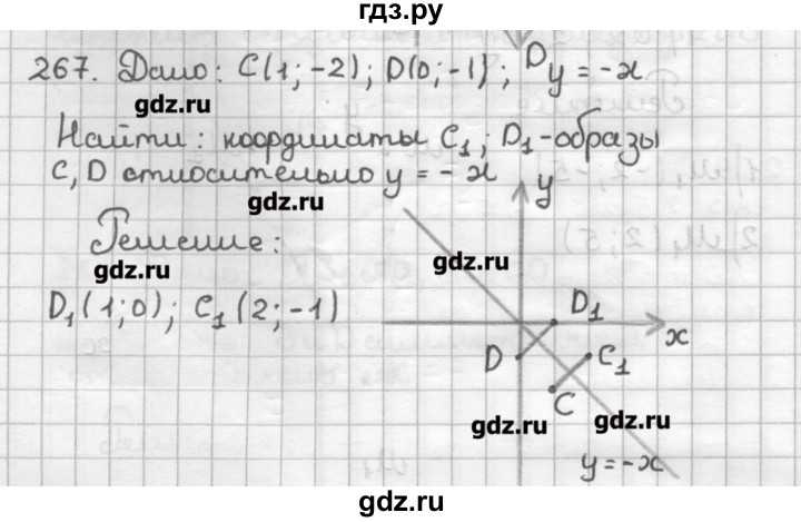 ГДЗ по геометрии 9 класс Мерзляк дидактические материалы  вариант 2 - 267, Решебник